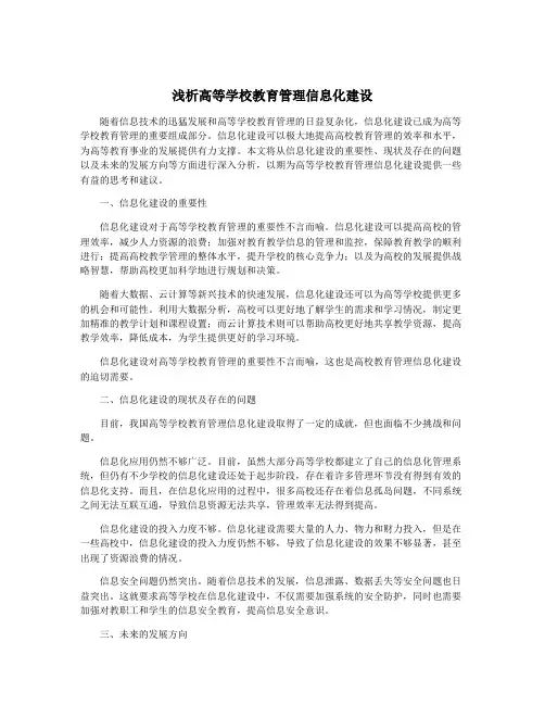 浅析高等学校教育管理信息化建设