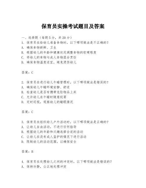 保育员实操考试题目及答案