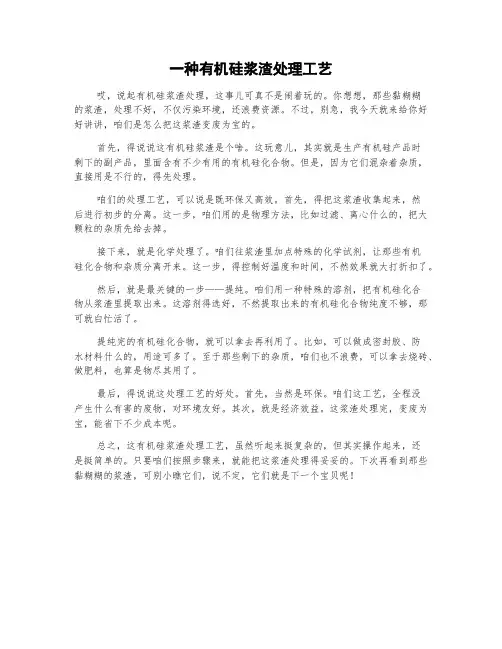 一种有机硅浆渣处理工艺