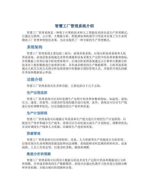 智慧工厂管理系统介绍