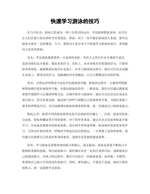 快速学习游泳的技巧