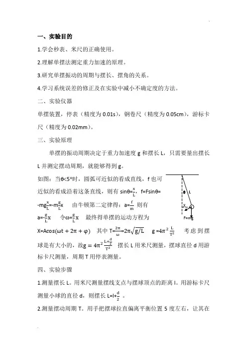 单摆测重力加速度实验报告