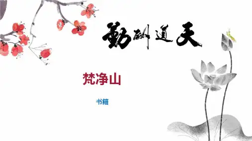 梵净山    