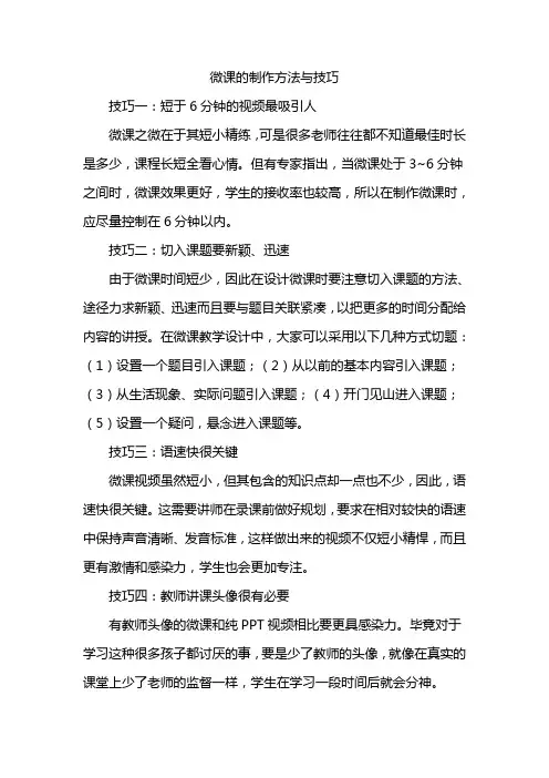 微课的制作方法与技巧
