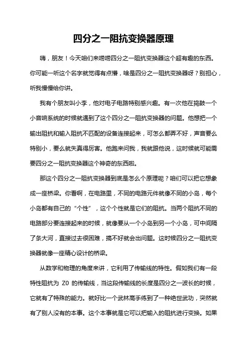 四分之一阻抗变换器原理
