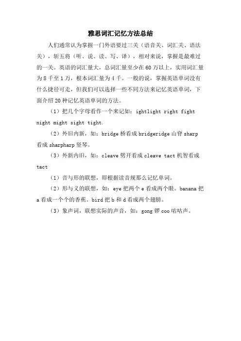 雅思词汇记忆方法总结