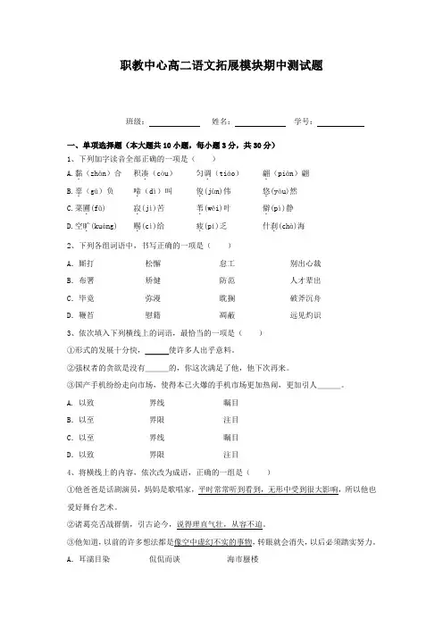 高二《拓展模块》期中考试卷