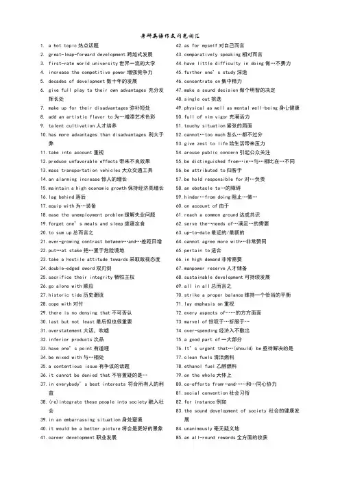 考研英语作文闪光词组词汇与经典句型