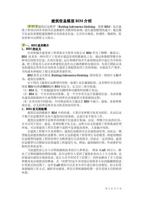 建筑信息模型bim介绍建筑信息模型buildinginformationmodeling