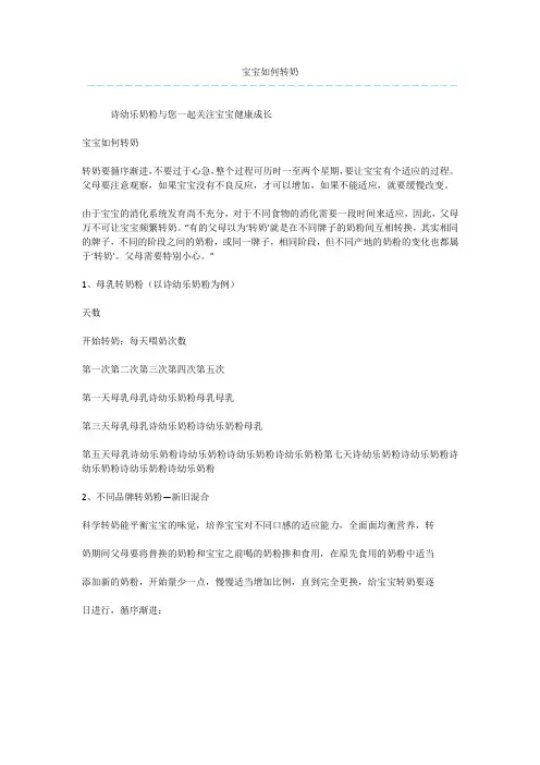宝宝如何转奶