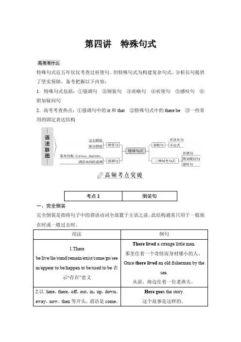 【高考英语一轮复习】第四讲 特殊句式