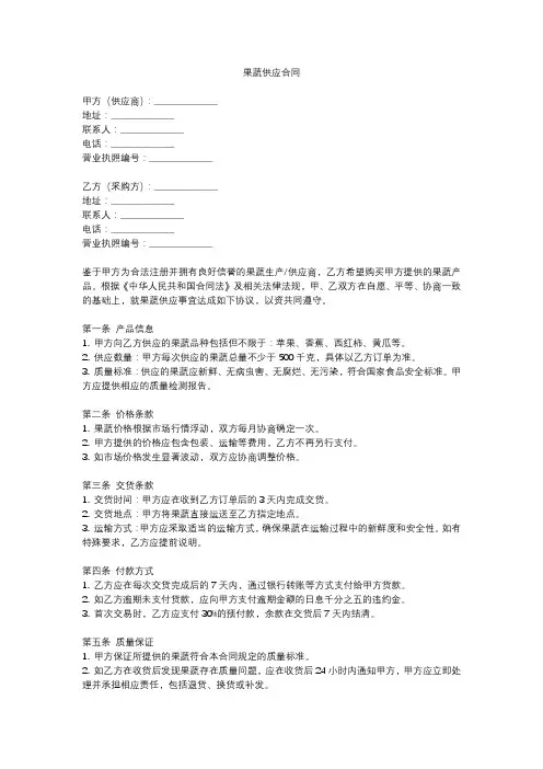果蔬供应合同范本