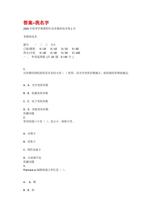 重庆大学2020年春季学期课程作业多媒体技术
