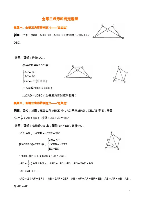 (完整版)全等三角形题型总结