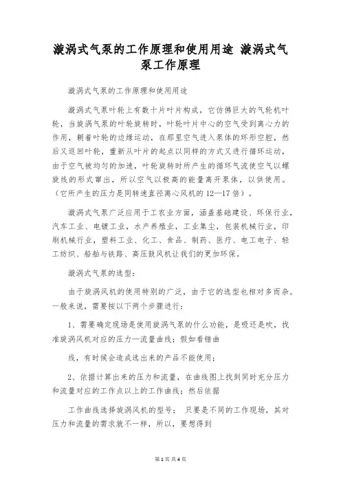 漩涡式气泵的工作原理和使用用途 漩涡式气泵工作原理