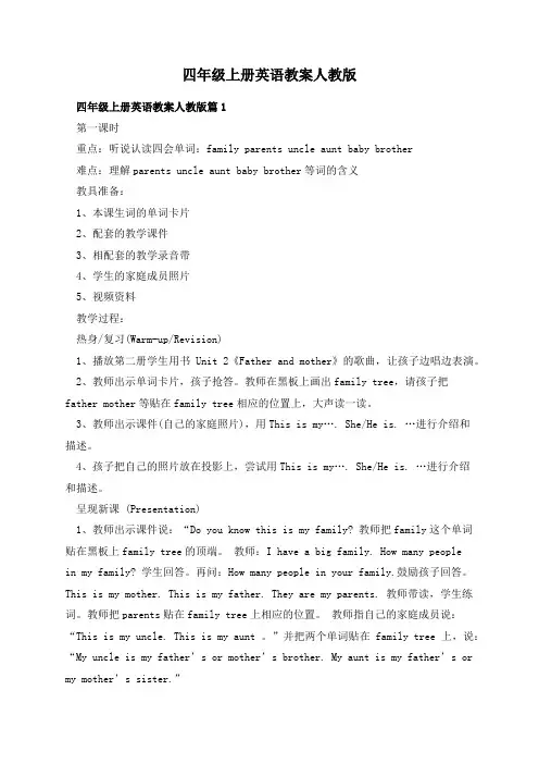四年级上册英语教案人教版