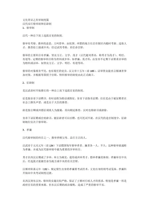 文化常识之科举制度篇