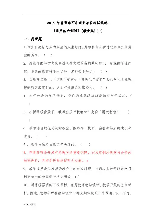 2015-年广东省粤东西北事业单位专试试卷