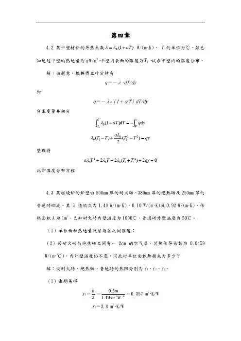 课后答案解析(作业)