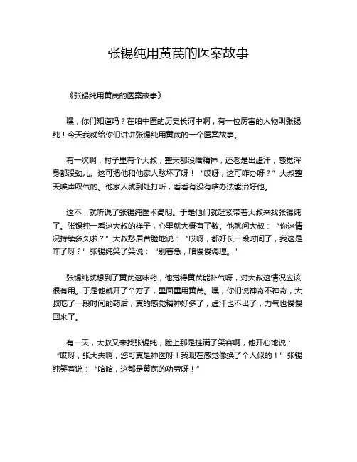 张锡纯用黄芪的医案故事