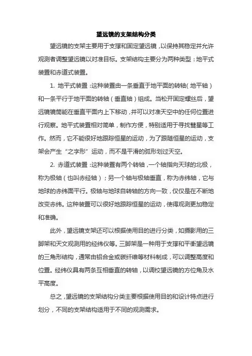 望远镜的支架结构分类
