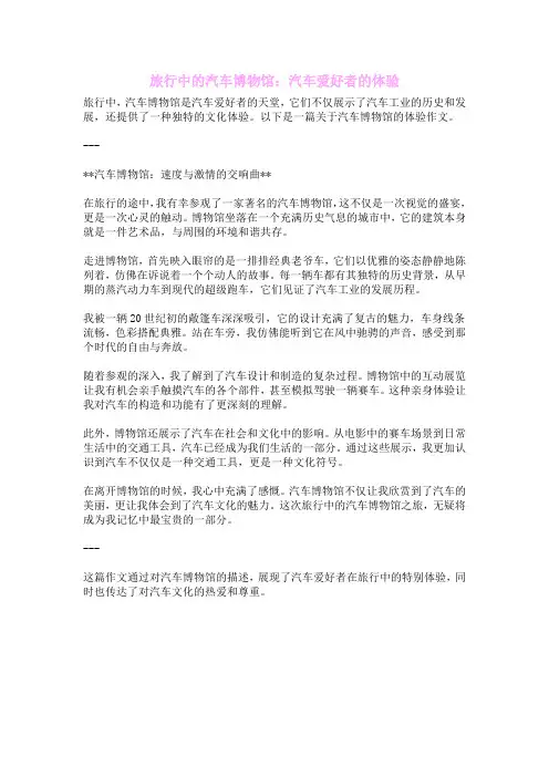旅行中的汽车博物馆：汽车爱好者的体验
