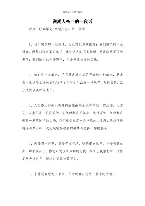 激励人奋斗的一段话