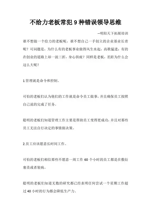 不给力老板常犯9种错误领导思维