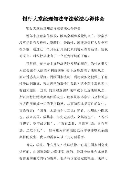 银行大学习,大调研,大讨论总结
