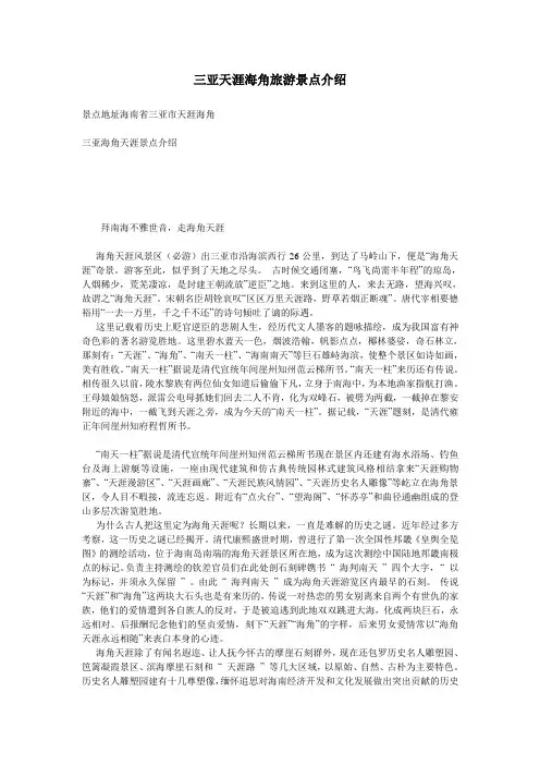 三亚天涯海角旅游景点介绍