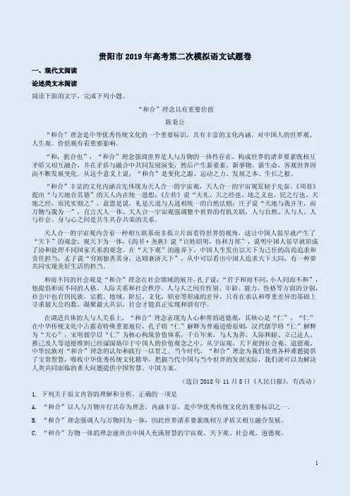 贵阳市2019年高考第二次模拟语文试题卷附答案详析