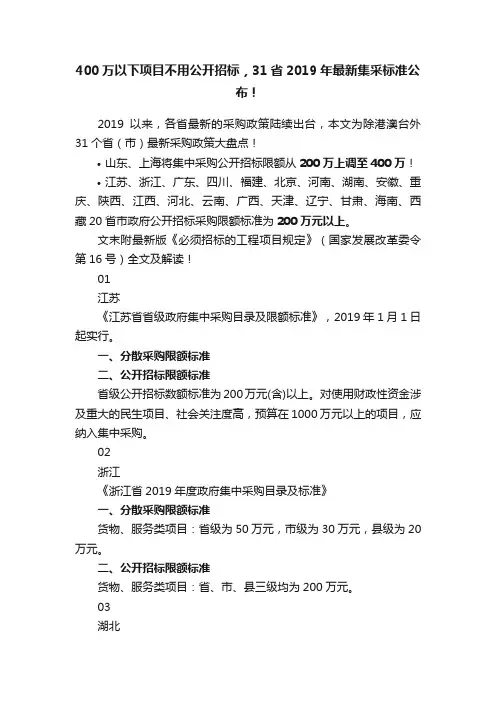 400万以下项目不用公开招标，31省2019年最新集采标准公布！