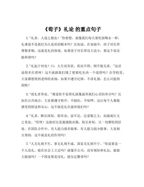《荀子》礼论 的重点句子