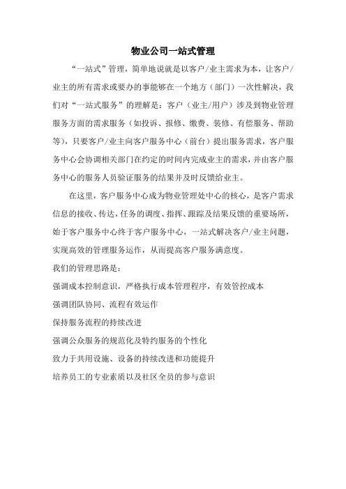 物业公司一站式管理