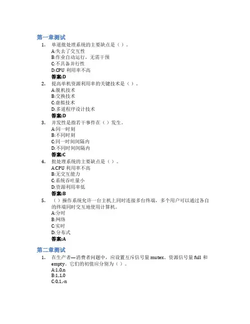 操作系统智慧树知到答案章节测试2023年安徽理工大学