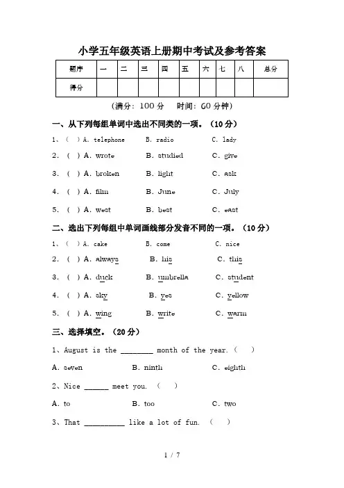 小学五年级英语上册期中考试及参考答案