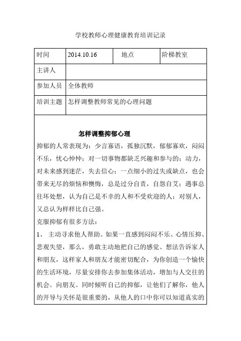 教师心理健康培训