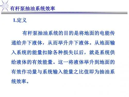 机采泵系统效率