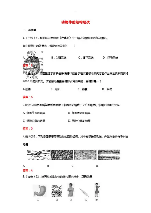 掌控中考广西玉林2017春中考生物试题汇编动物体的结构层次