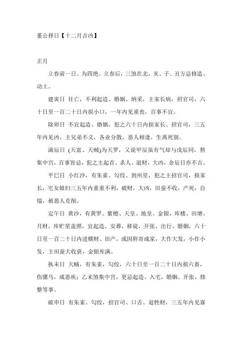 董公择日