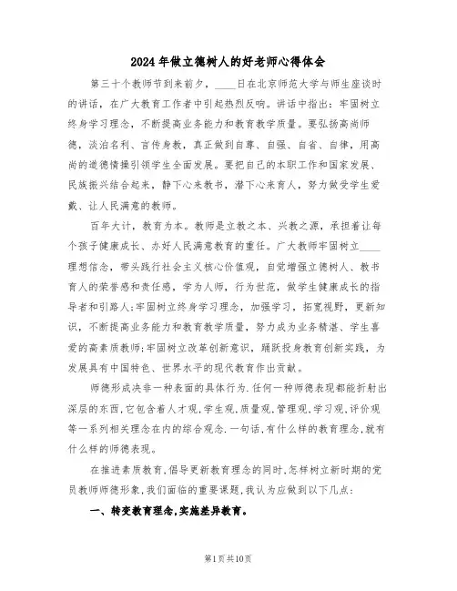 2024年做立德树人的好老师心得体会(四篇)