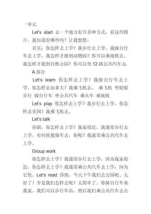 小学六年级上册英语全书翻译[整理版]