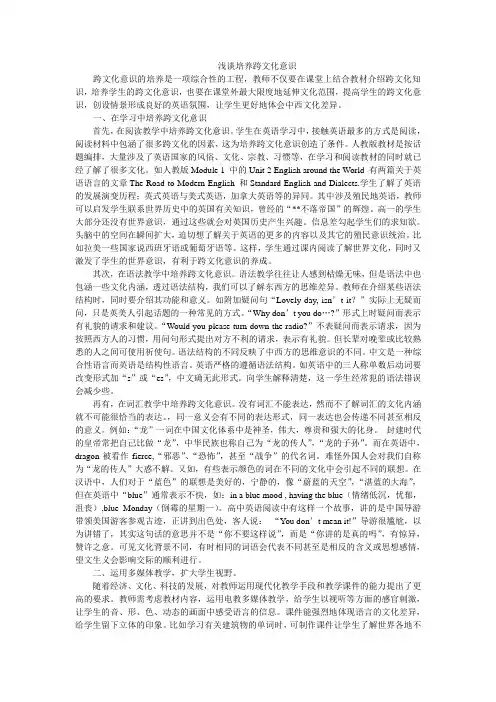 如何培养学生的跨文化意识