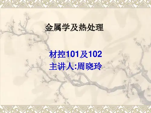 第1章_金属的晶体结构