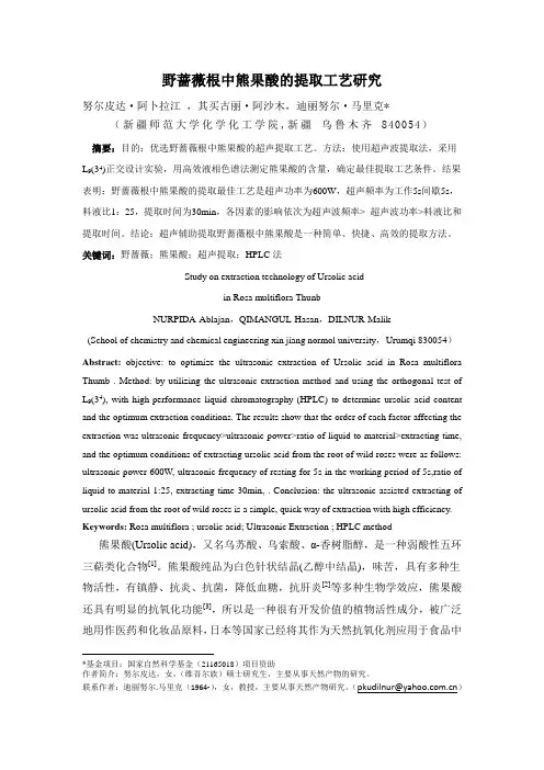 熊果酸的含量测定