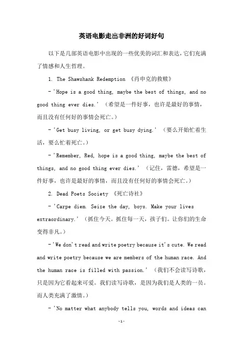 英语电影走出非洲的好词好句