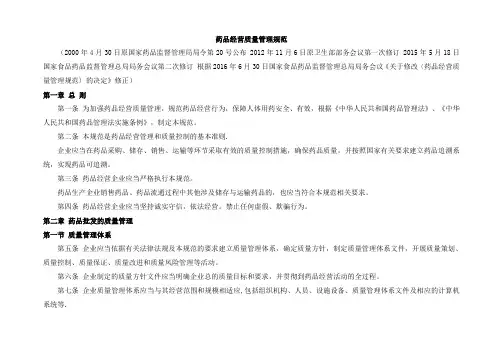 药品经营质量管理规范(2016最新版)