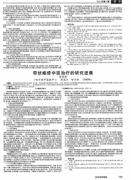 带状疱疹中医治疗的研究进展