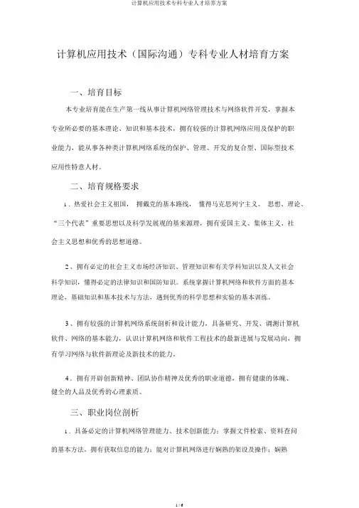 计算机应用技术专科专业人才培养方案