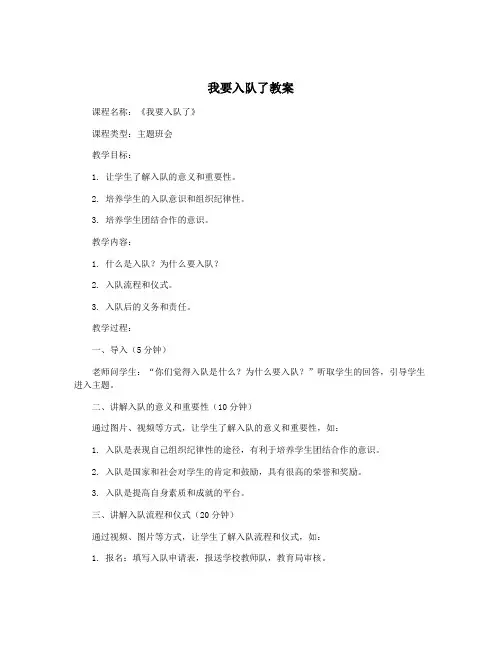 我要入队了教案